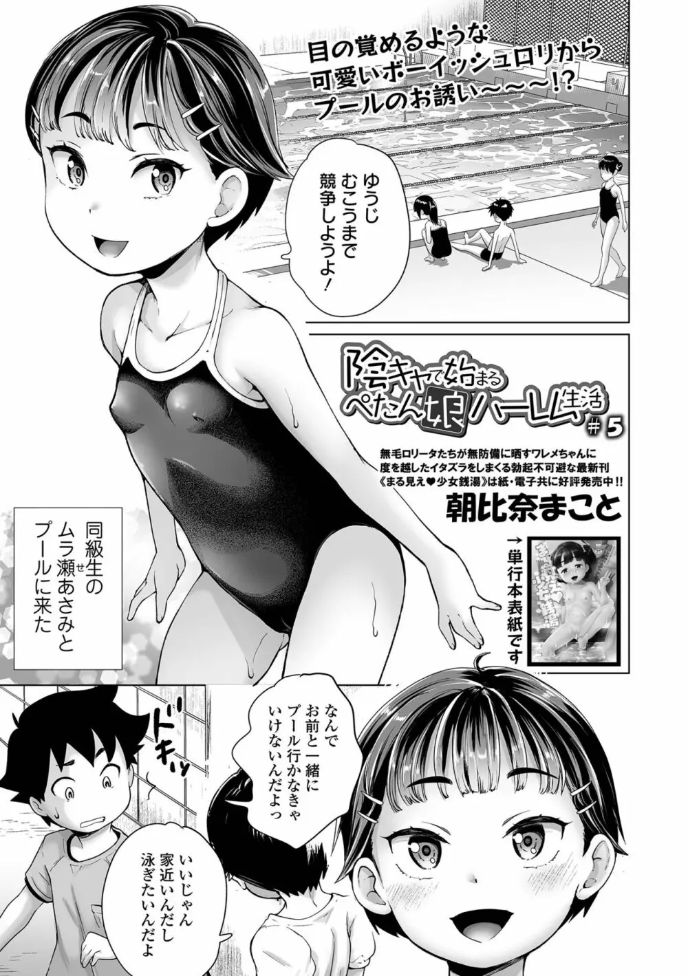 COMIC オルガ vol.30 Page.89