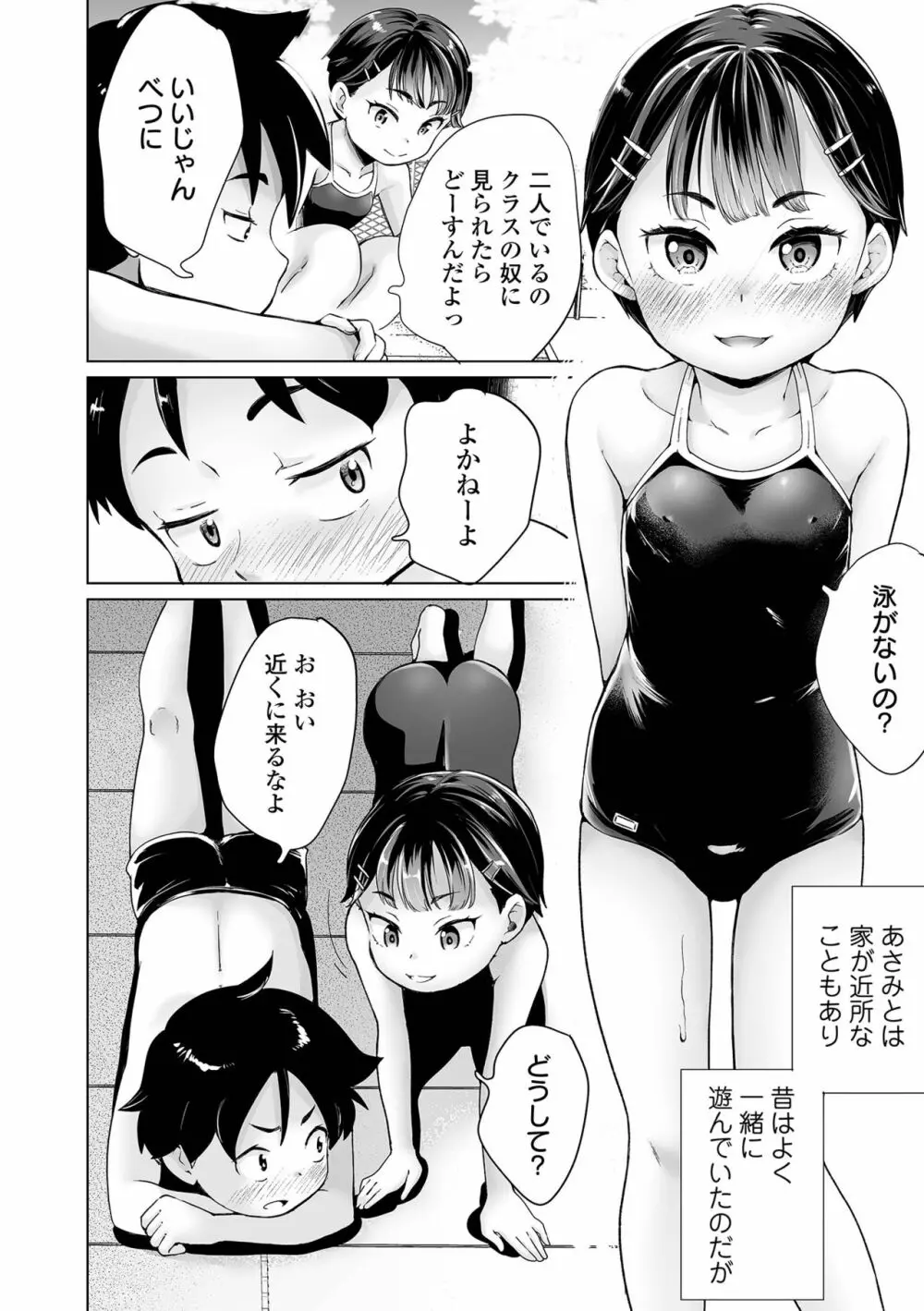 COMIC オルガ vol.30 Page.90