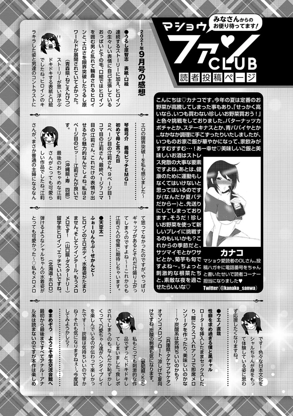 コミックマショウ 2021年11月号 Page.252