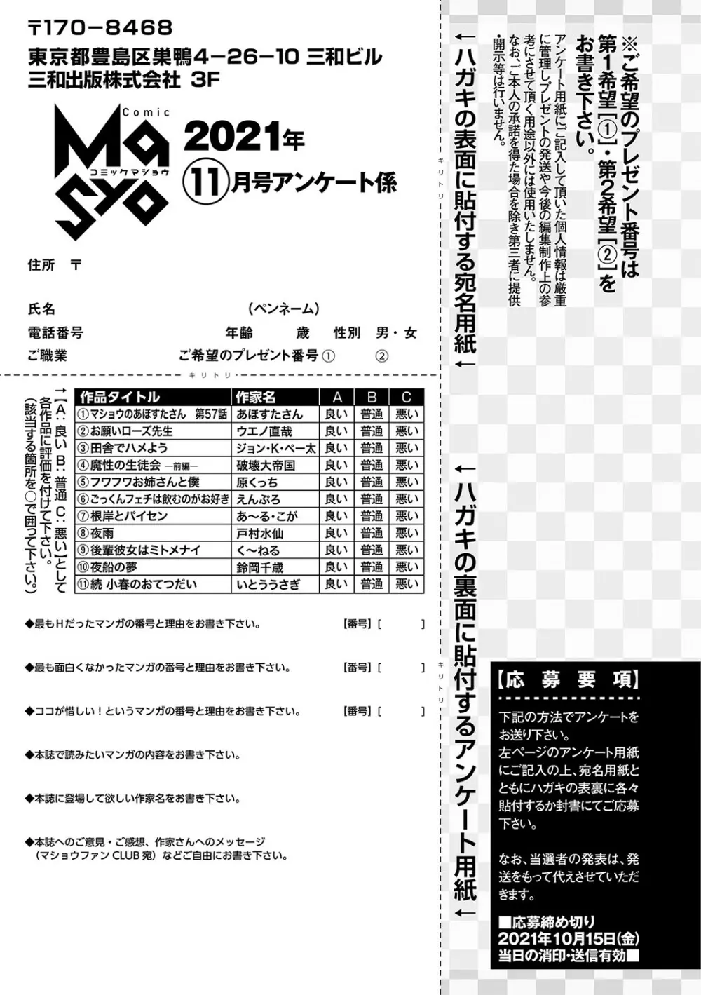 コミックマショウ 2021年11月号 Page.256