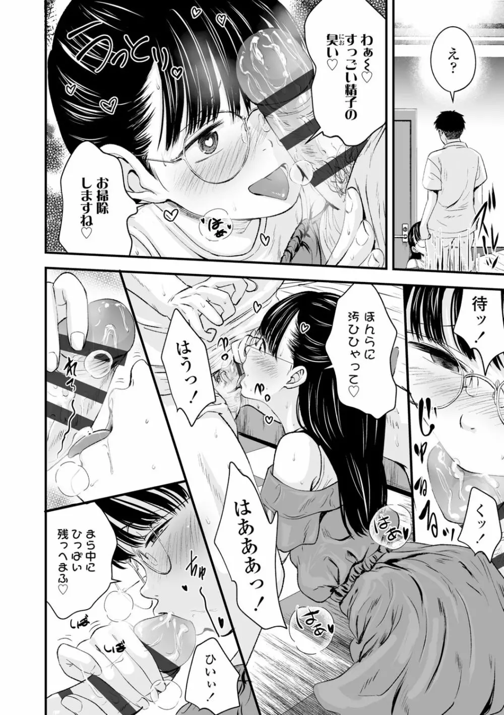 好きにしていーよ Page.132