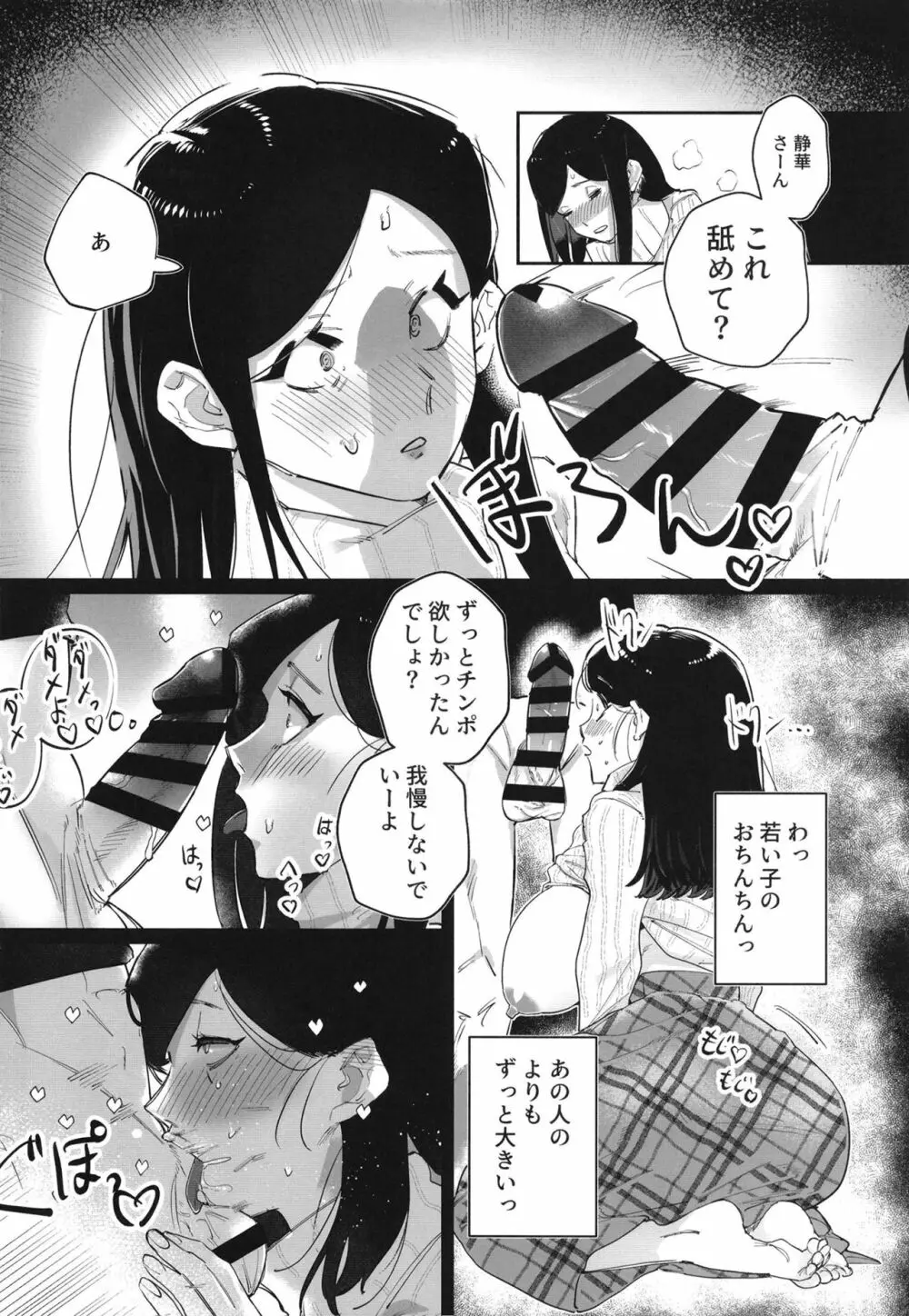 腹黒美青年と生ハメしちゃう巨乳人妻 Page.10