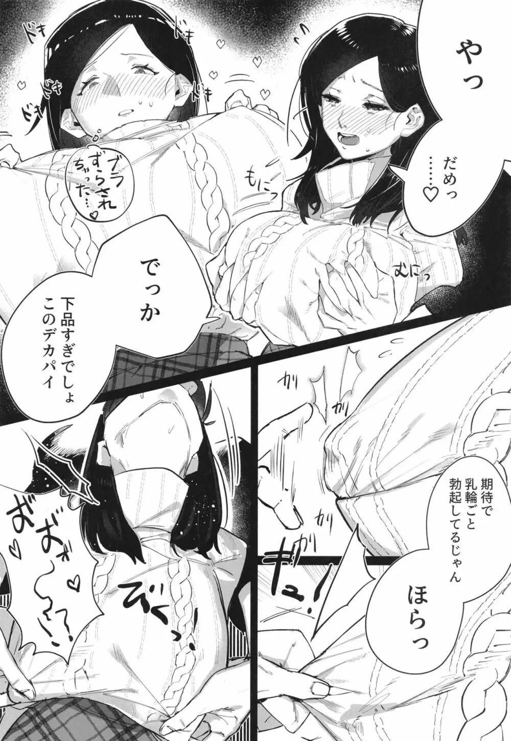 腹黒美青年と生ハメしちゃう巨乳人妻 Page.8