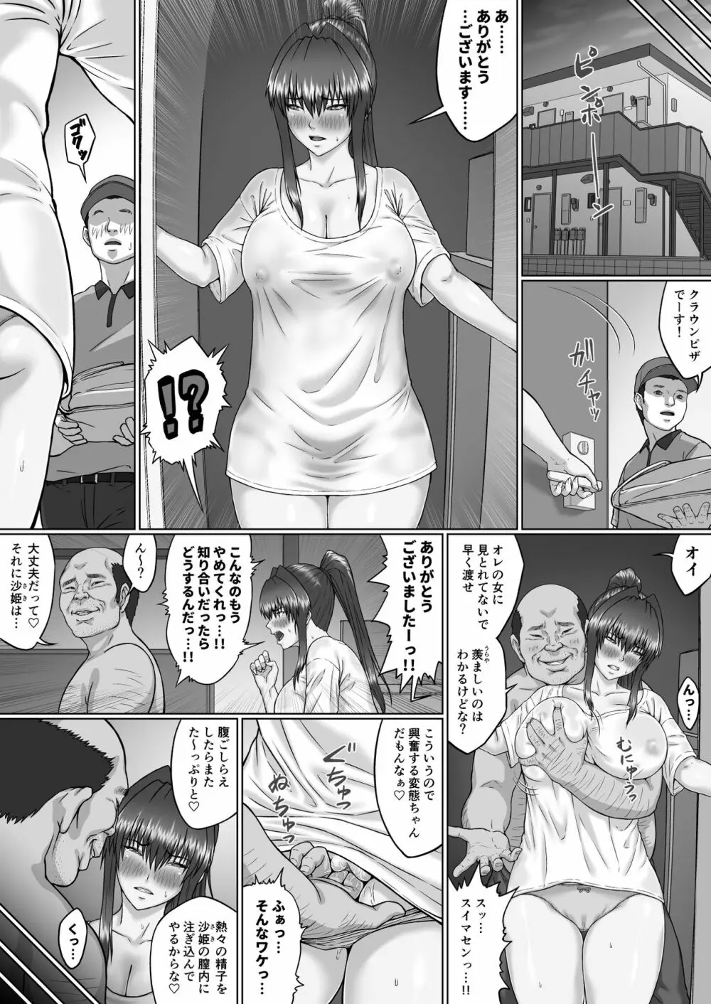 膣内射精おじさんに狙われた女は逃げることができない ～瀬長沙姫編 VOL.3～ Page.17