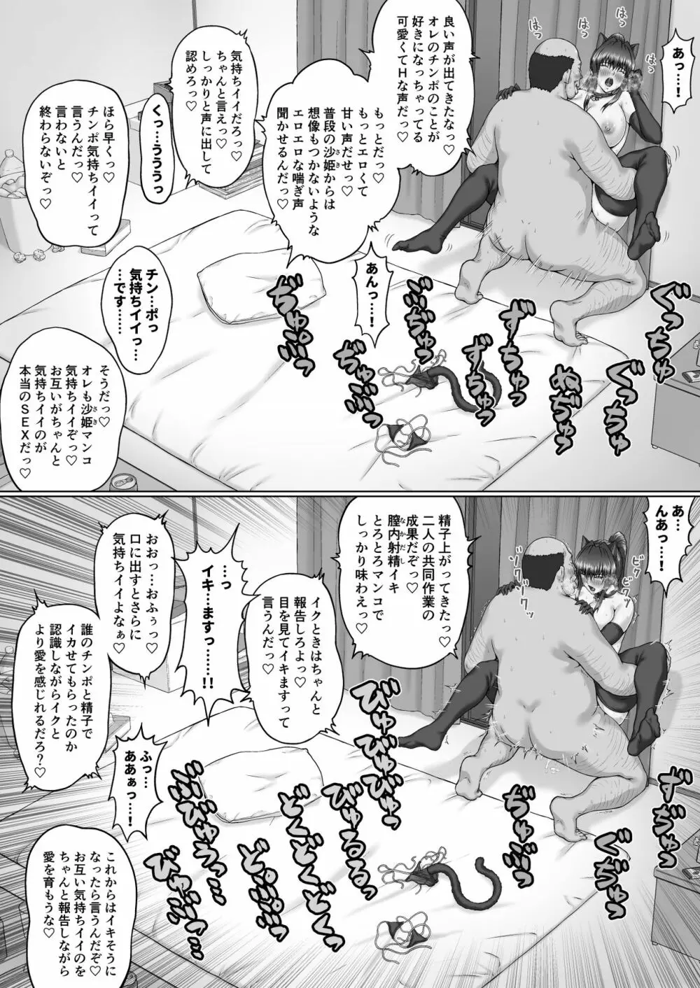 膣内射精おじさんに狙われた女は逃げることができない ～瀬長沙姫編 VOL.3～ Page.27