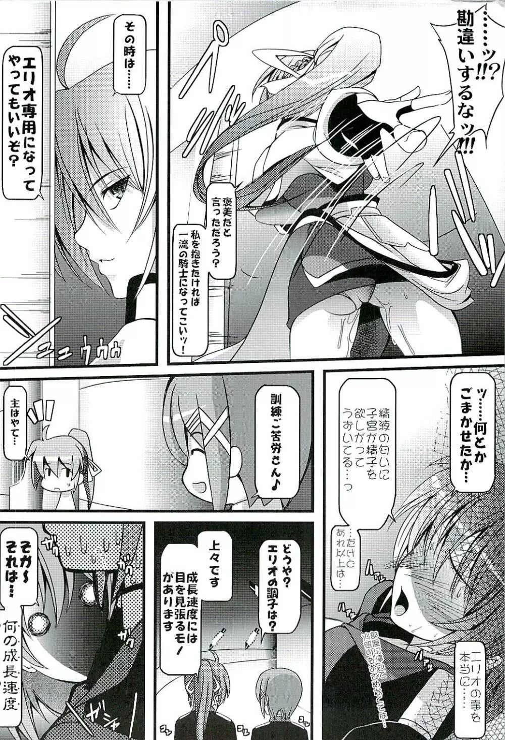 はに～とらっぷ・いおん Page.13