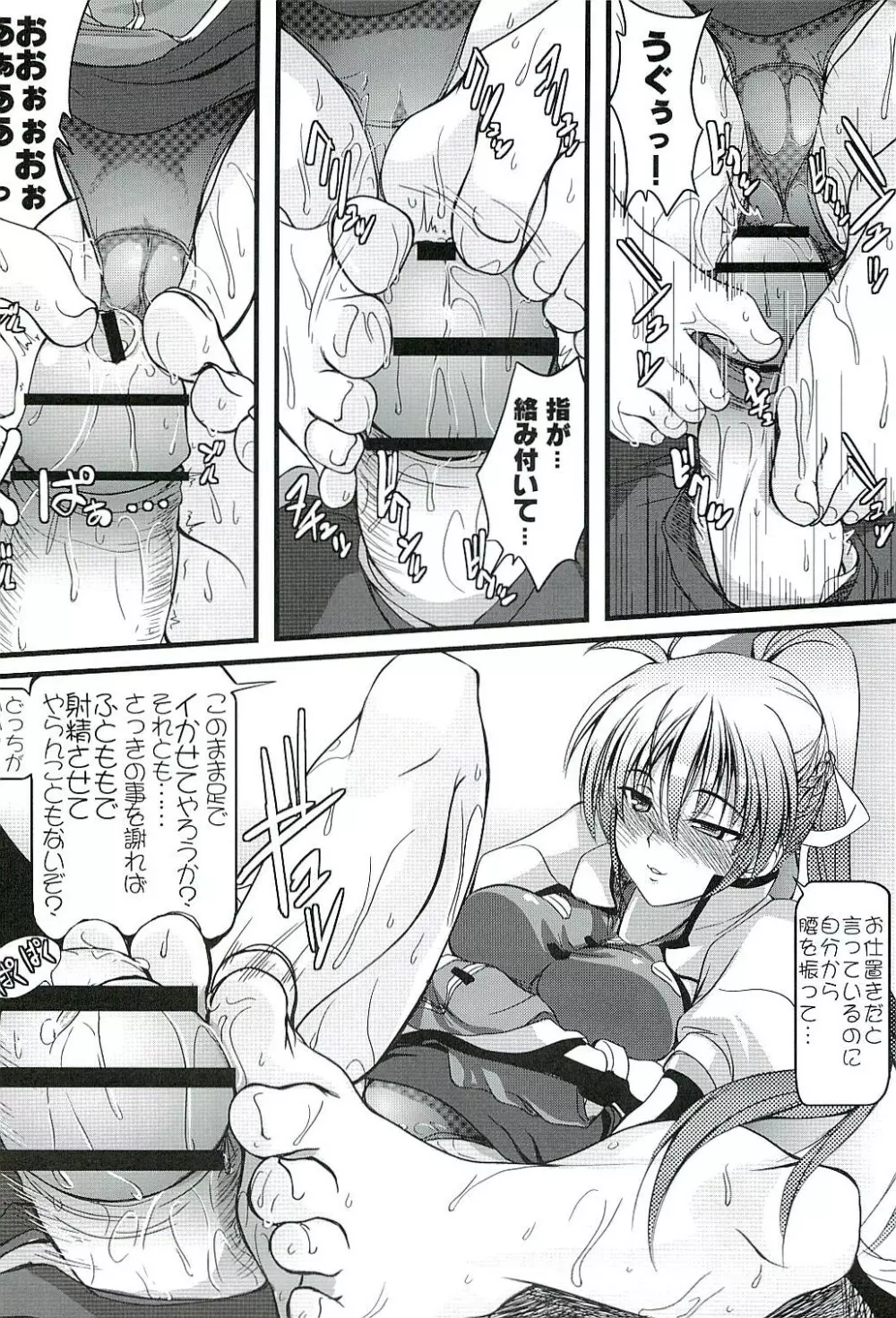 はに～とらっぷ・いおん Page.7