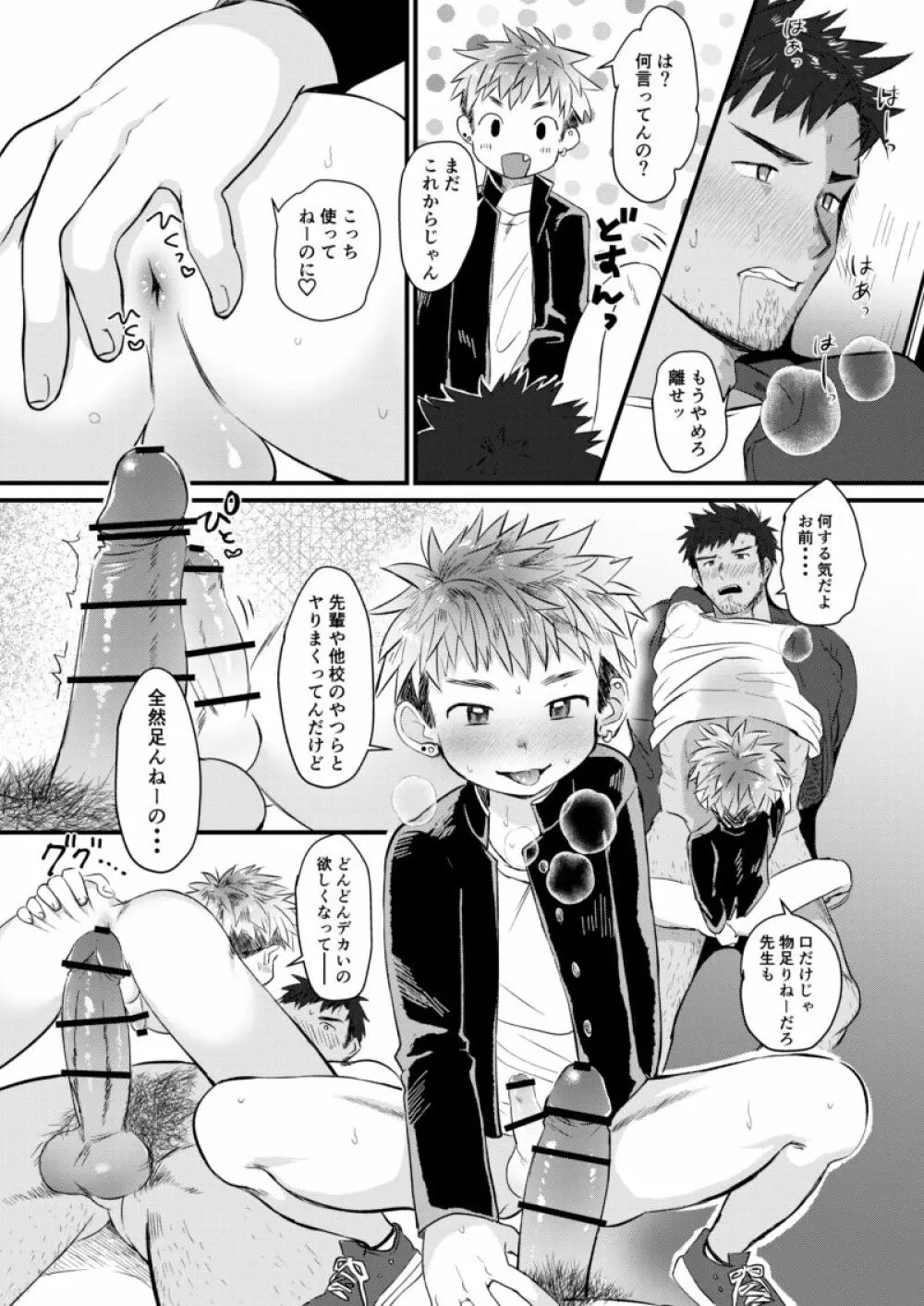 放課後生徒指導 Page.15