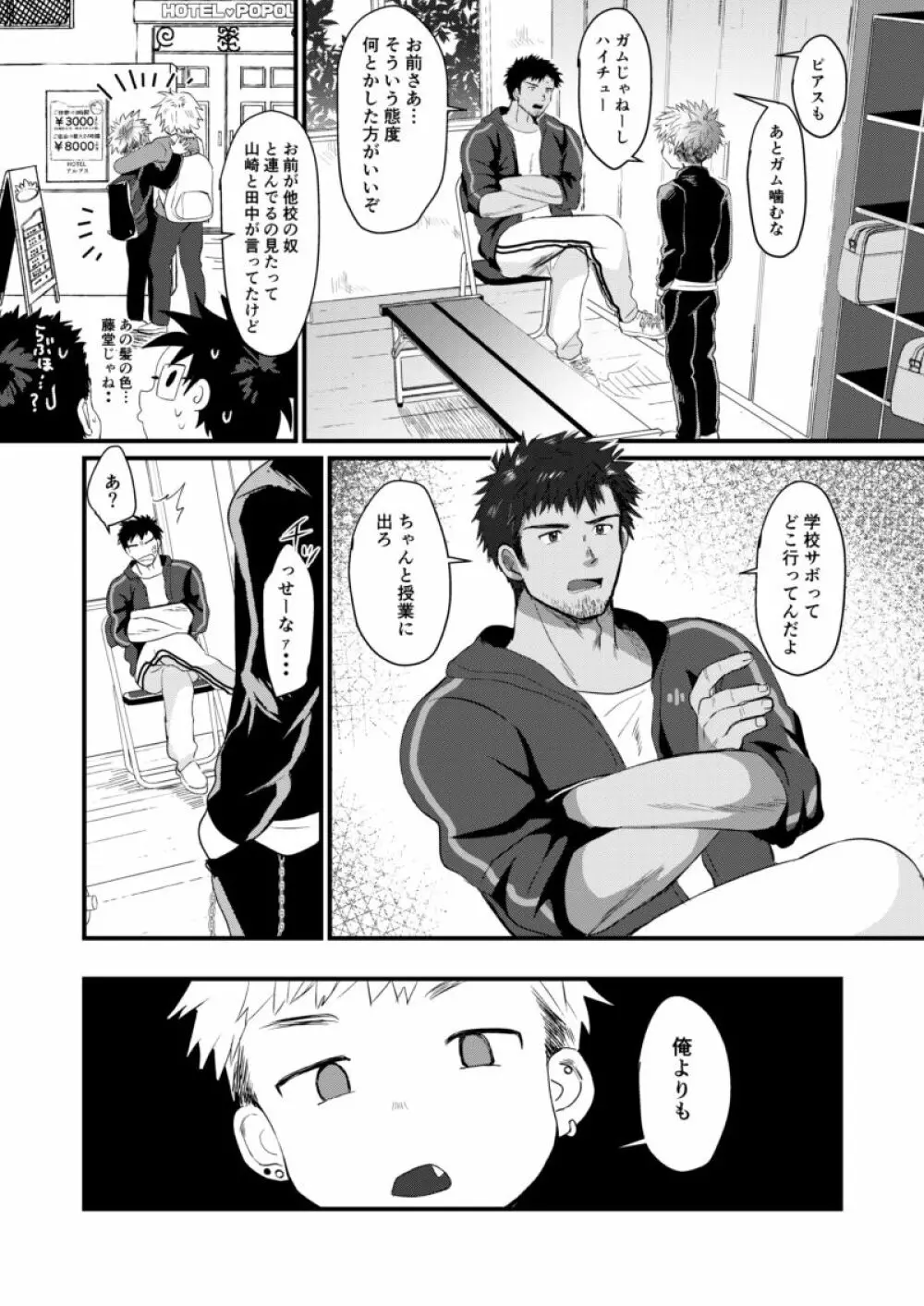 放課後生徒指導 Page.6