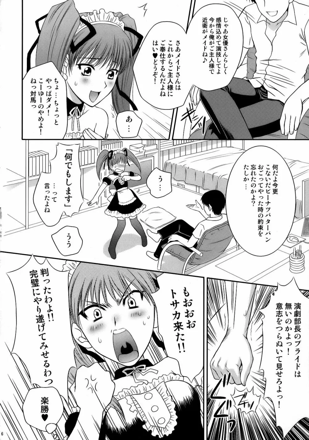 Tsuyoki Na Moto Nao Page.22