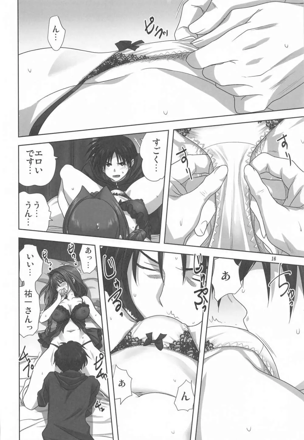 秋子さんといっしょ27 Page.15