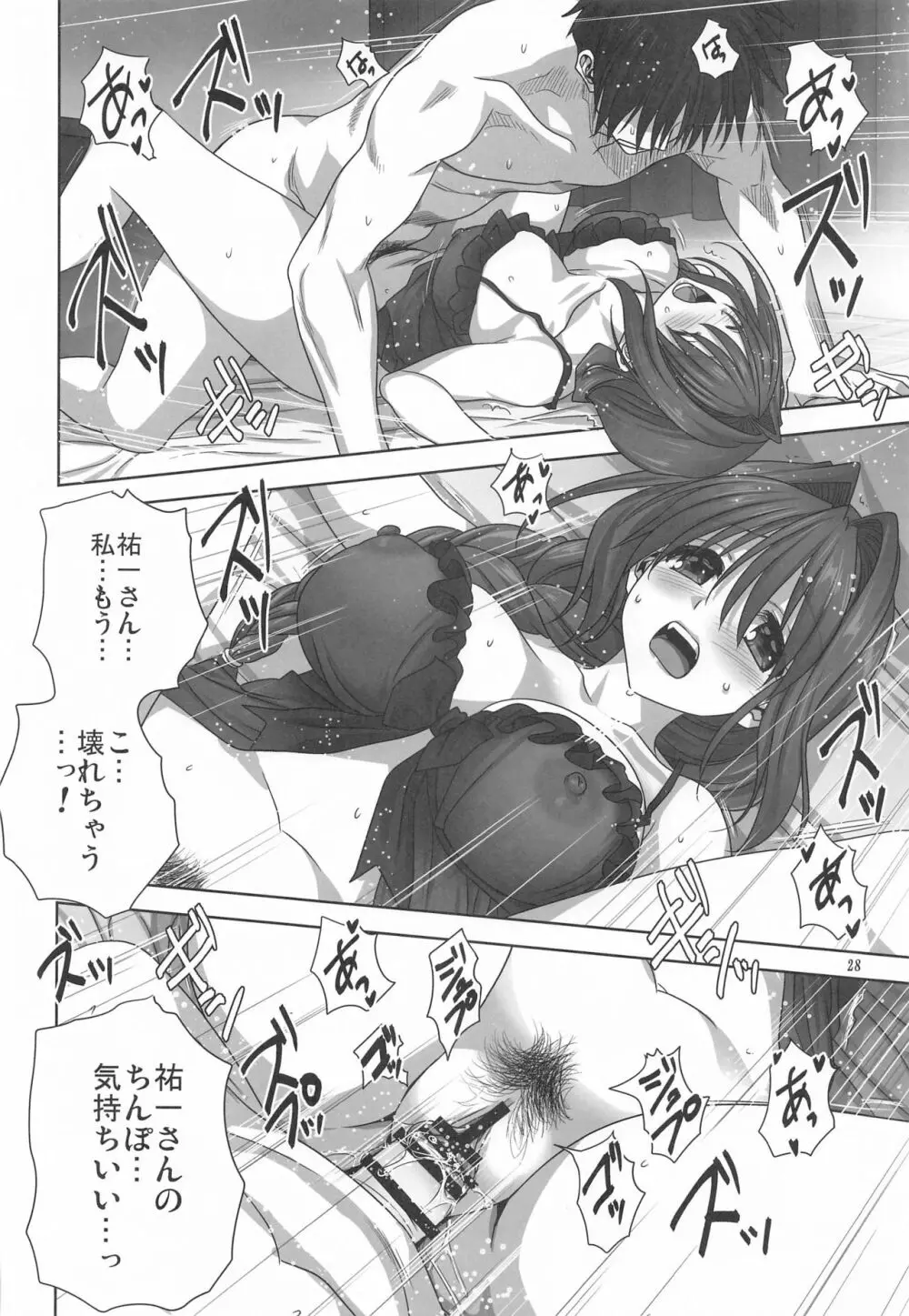 秋子さんといっしょ27 Page.27