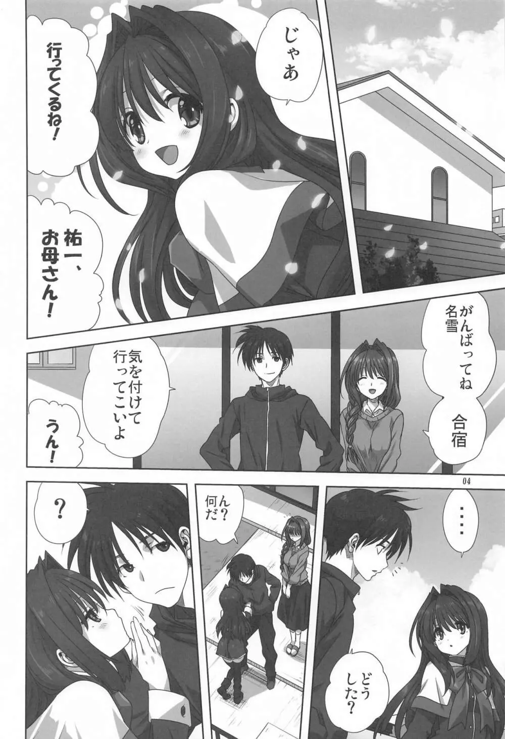 秋子さんといっしょ27 Page.3