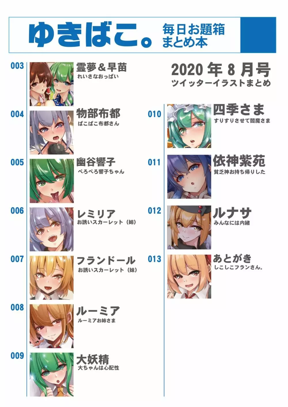 ゆきばこ～毎日お題箱まとめ本～2020年8月号 Page.2