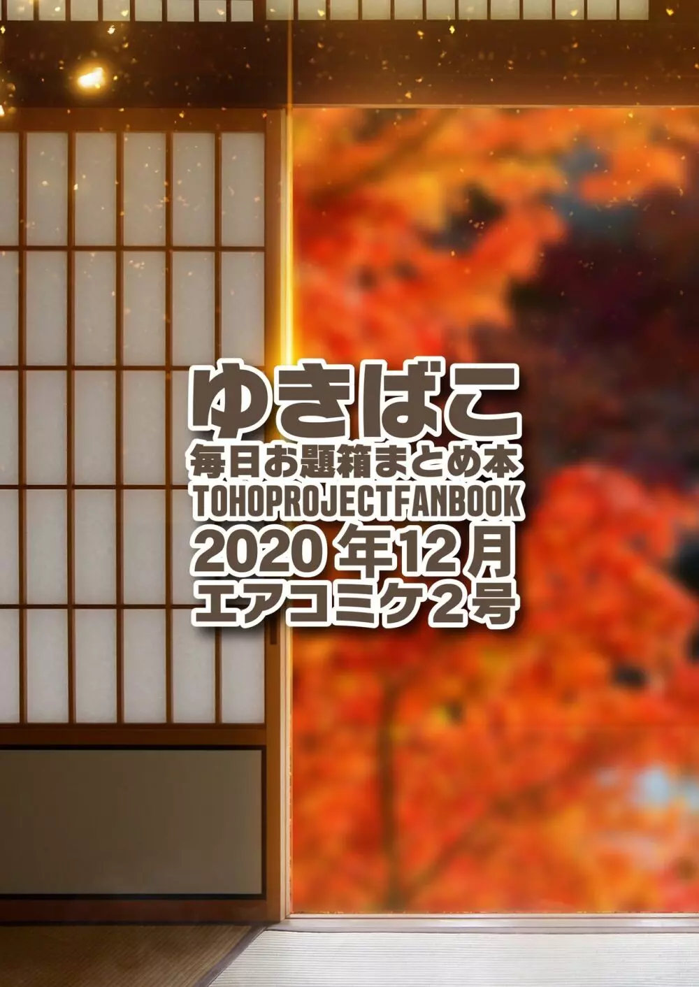 ナズーリンと性修行 ゆきばこ～2020年12月エアコミケ2号～ Page.27