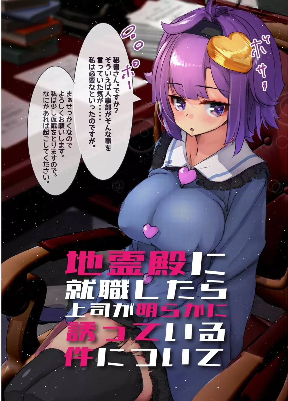 あまあまえっちな幻想郷 ゆきばこ～2021年2月号～ 地霊殿に入社したら誘っている件 + あまあまウサギと上から巫女さま! Page.3