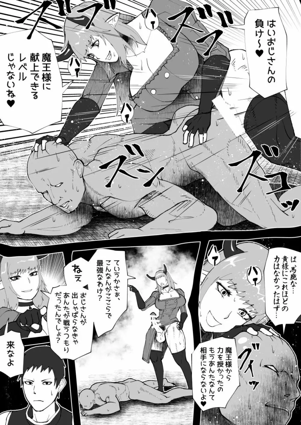 魔根の一族 Page.11