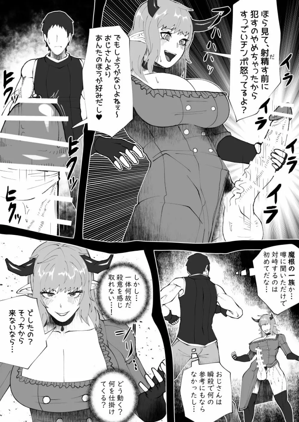 魔根の一族 Page.12