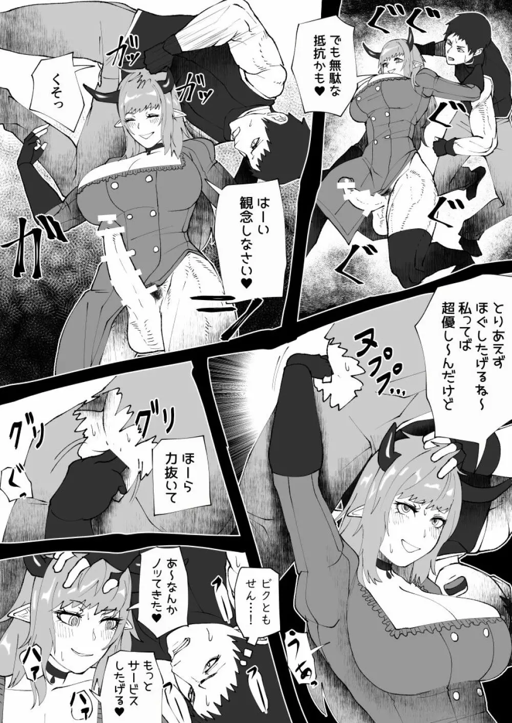 魔根の一族 Page.15