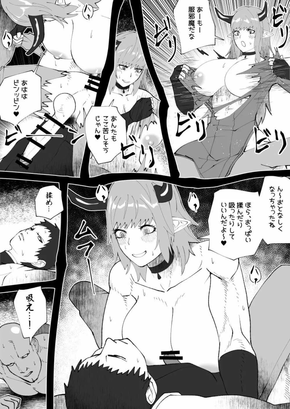 魔根の一族 Page.19