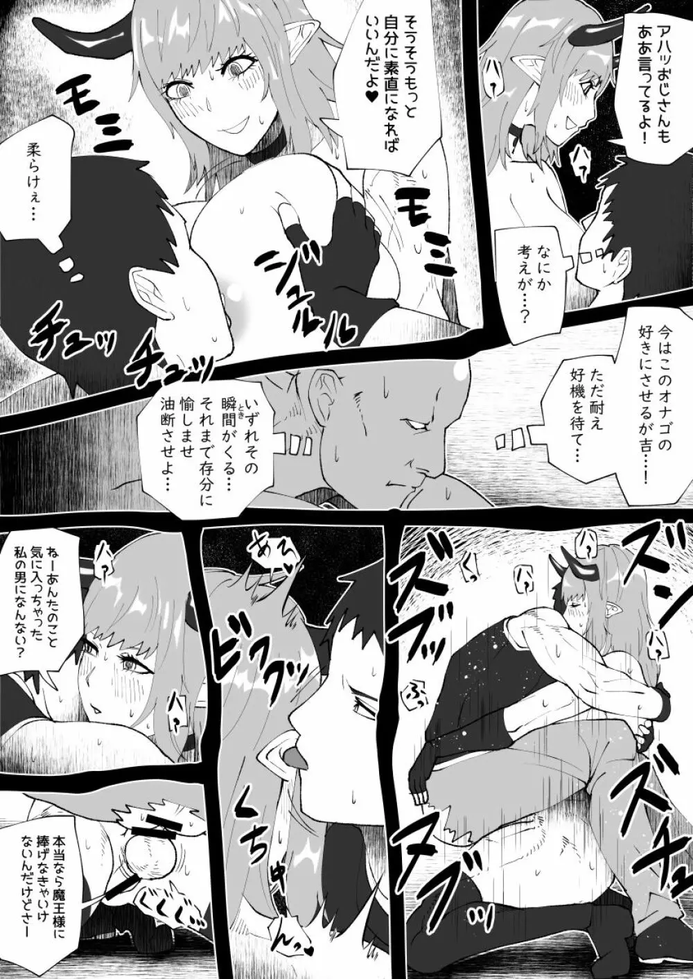 魔根の一族 Page.20