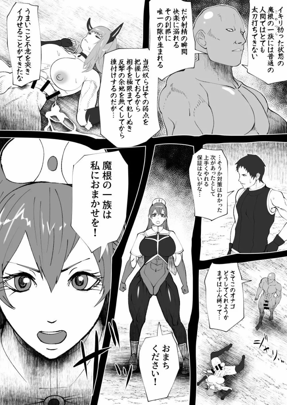 魔根の一族 Page.24