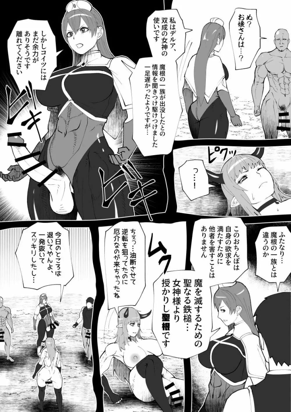 魔根の一族 Page.25