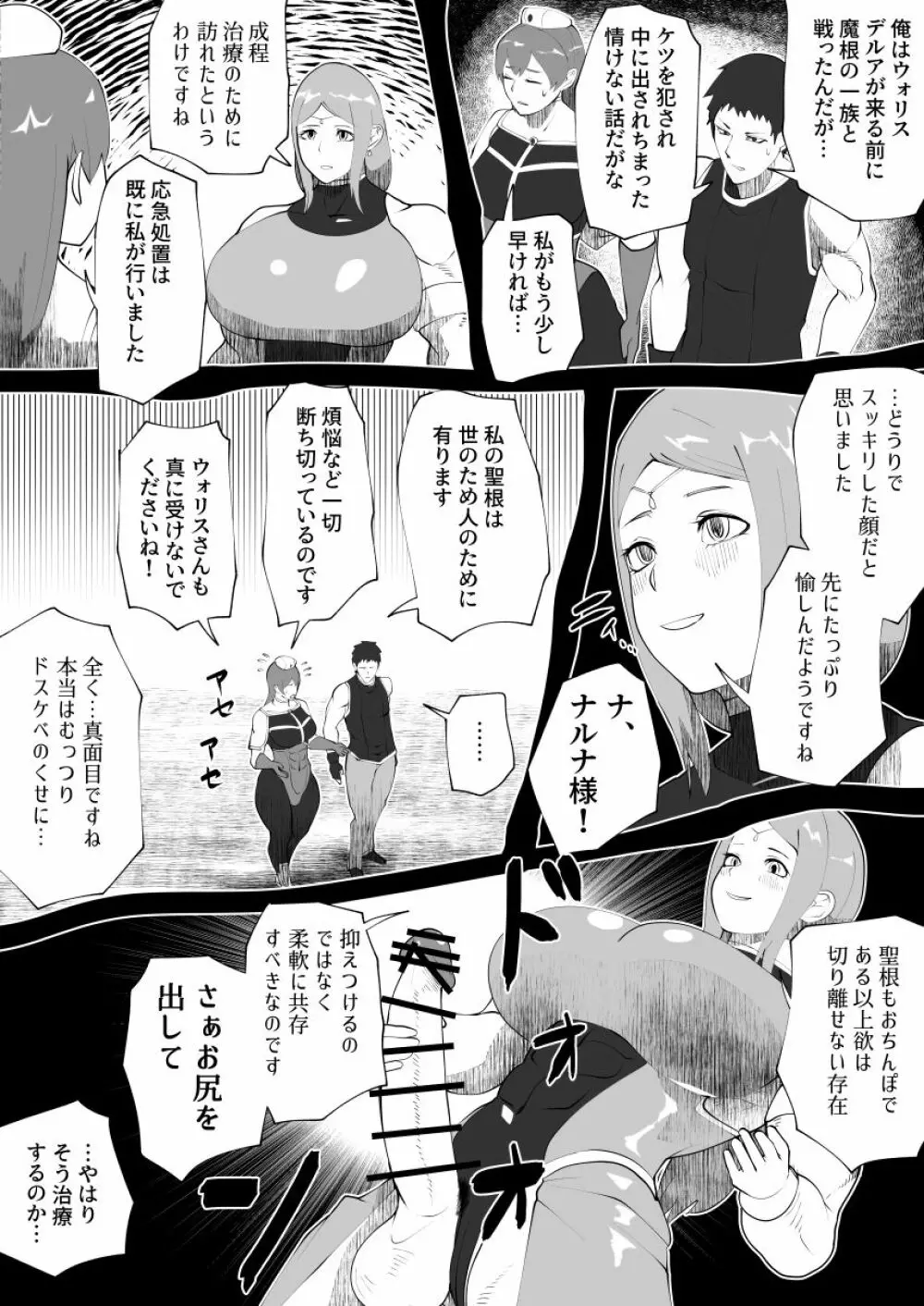 魔根の一族 Page.30