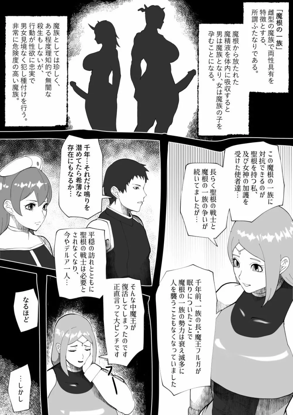 魔根の一族 Page.34