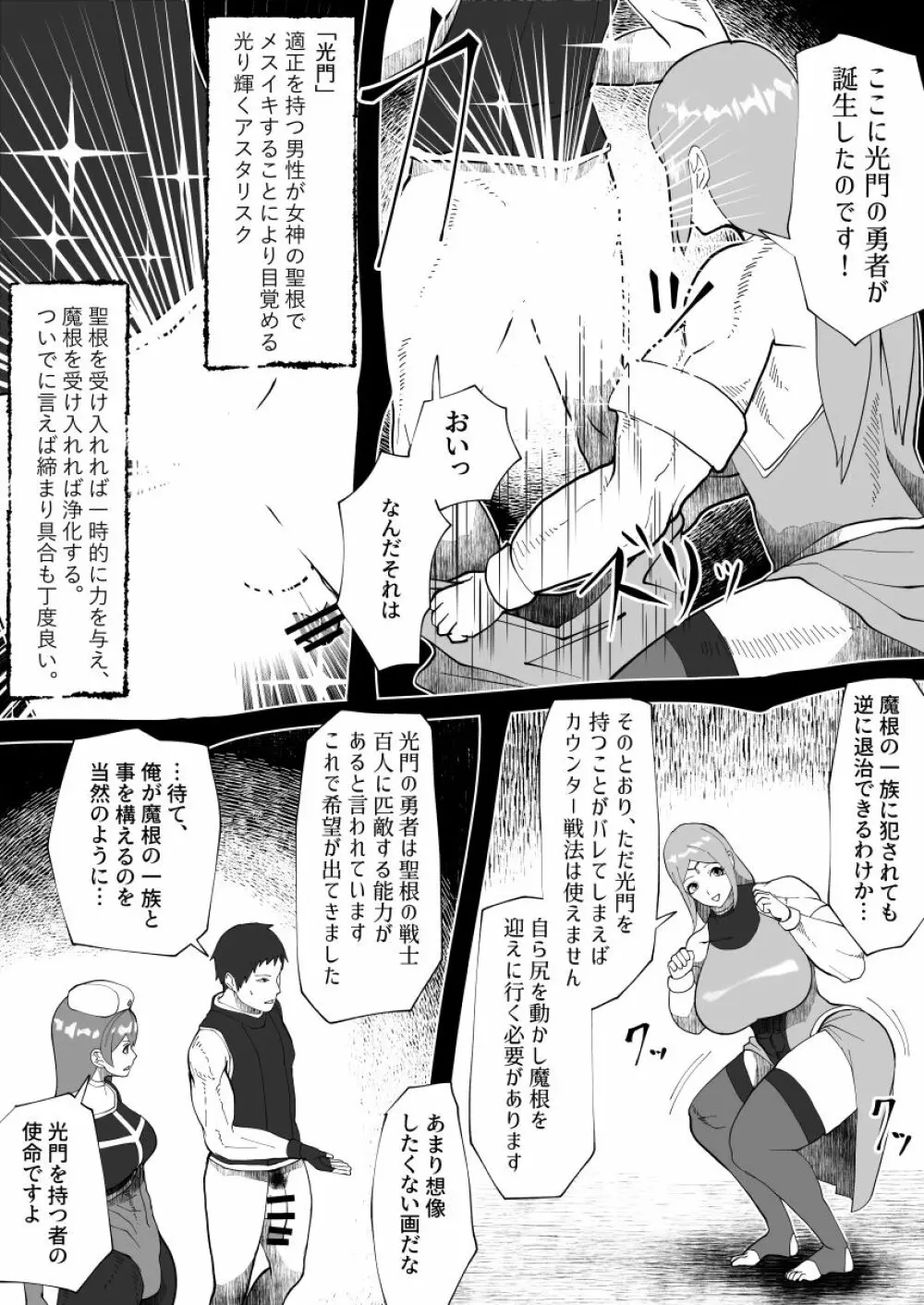 魔根の一族 Page.35