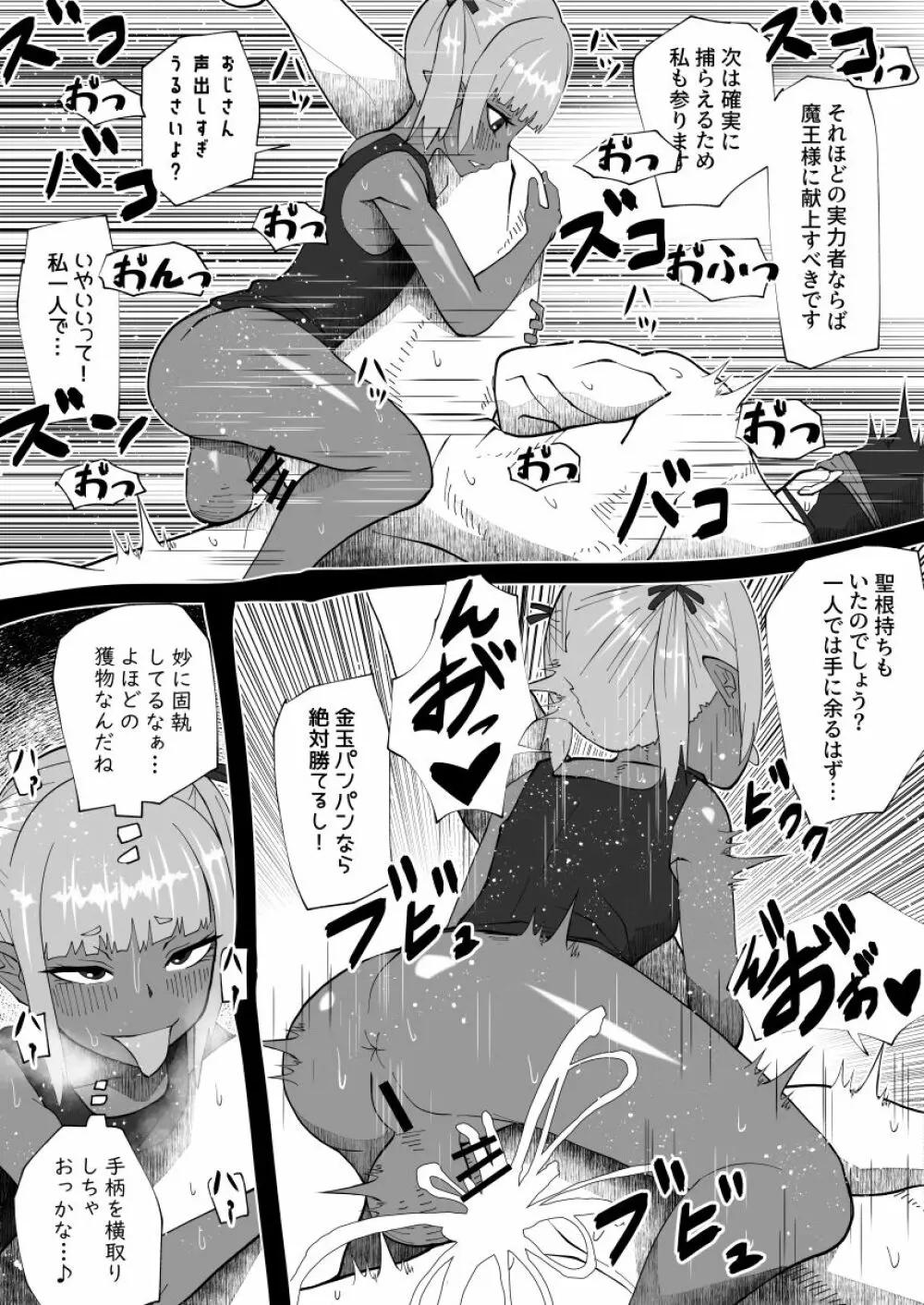 魔根の一族 Page.38