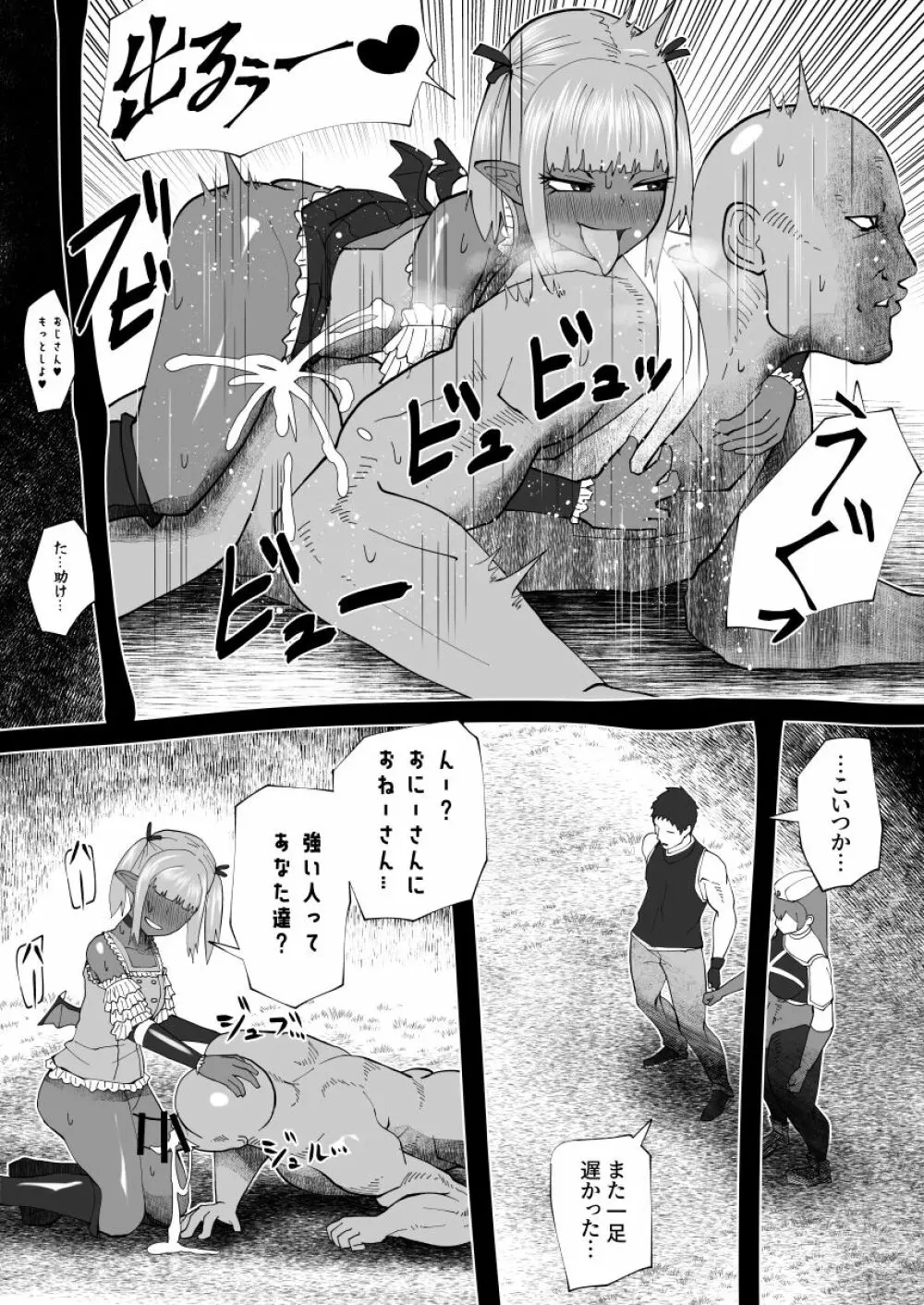 魔根の一族 Page.44