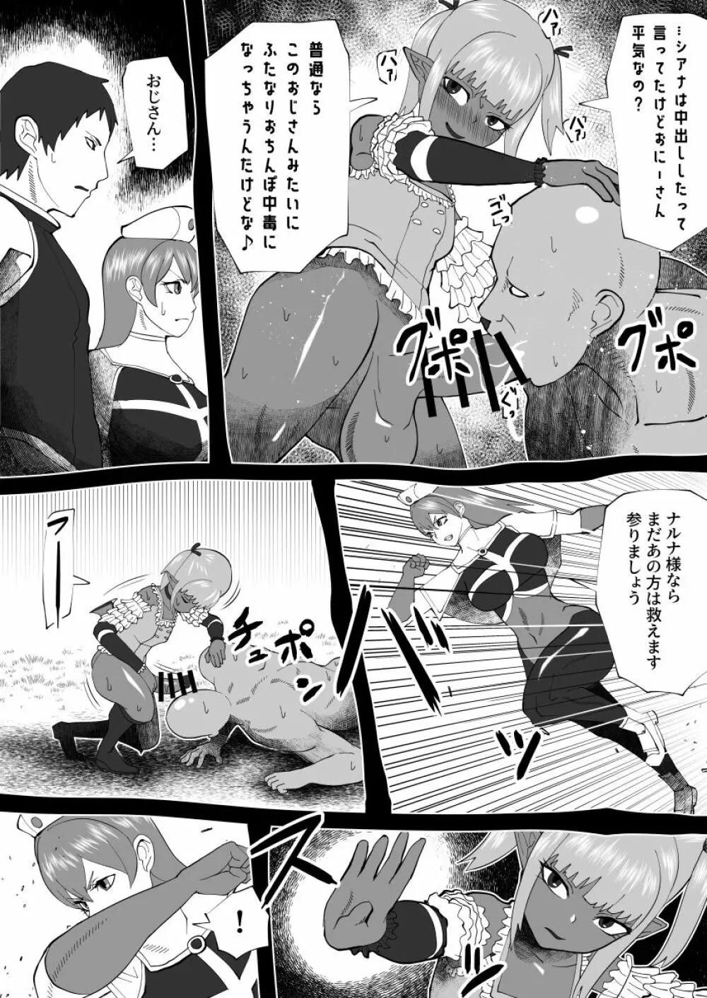 魔根の一族 Page.45