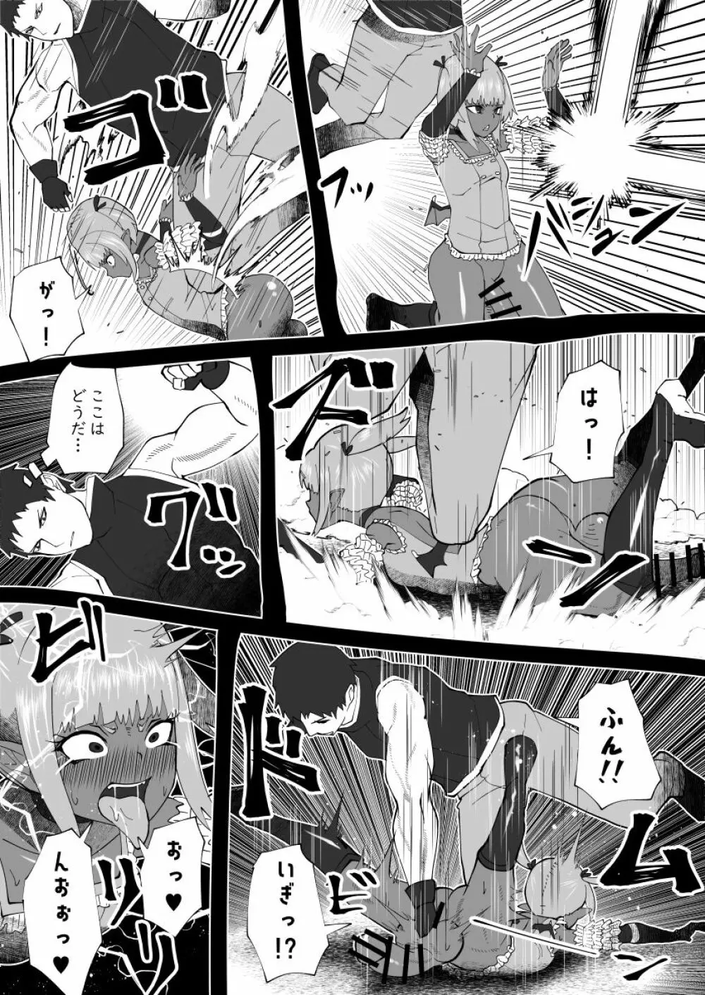 魔根の一族 Page.48