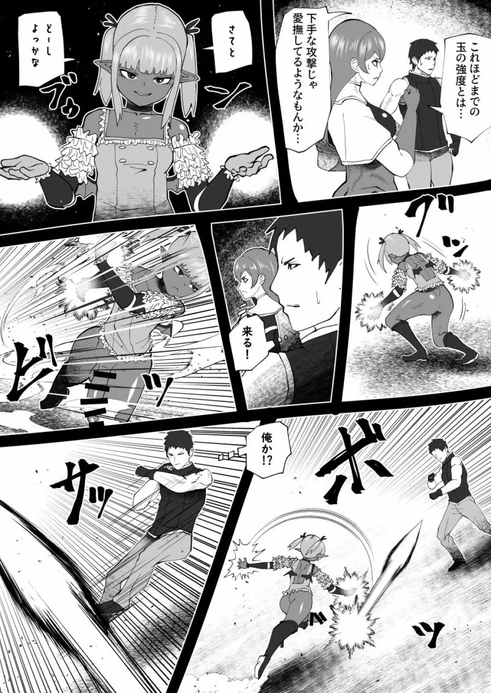 魔根の一族 Page.50