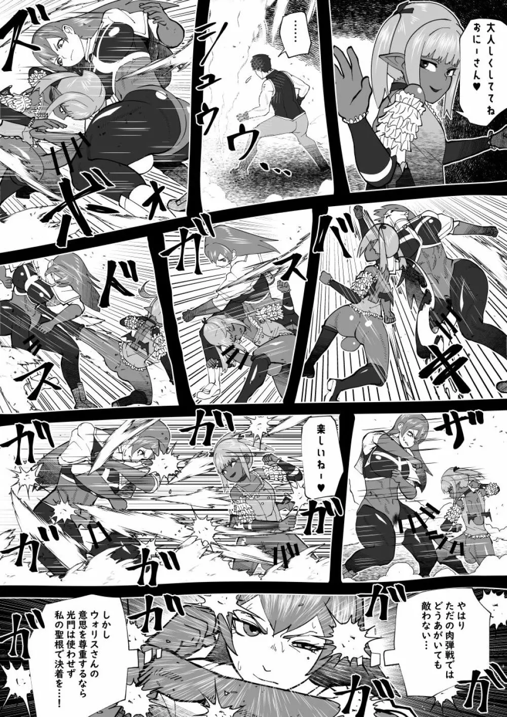 魔根の一族 Page.53