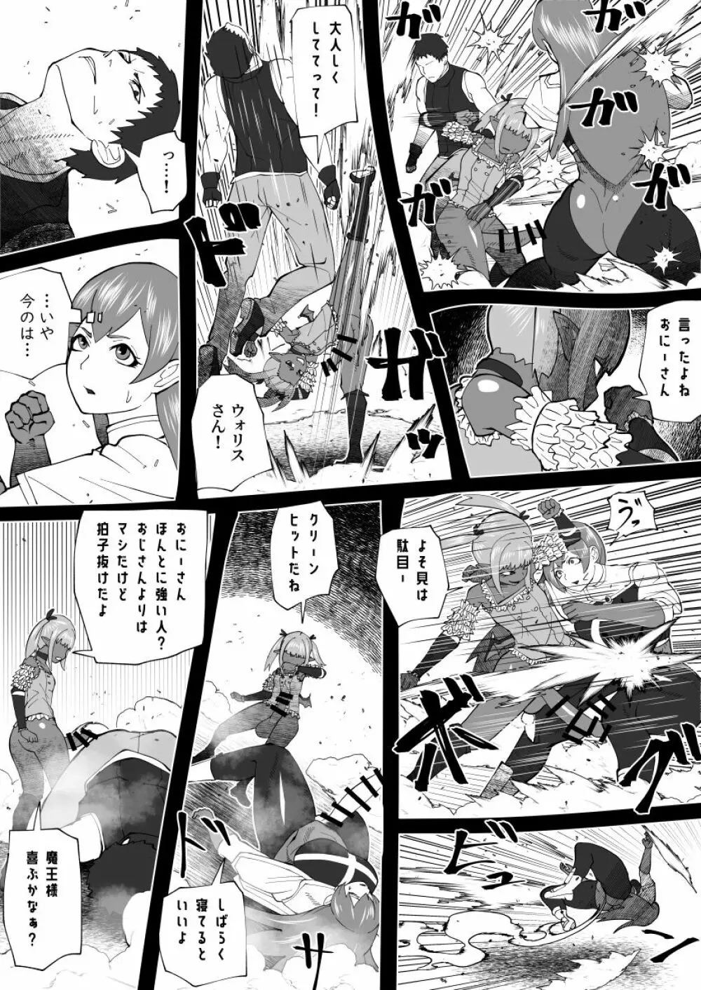 魔根の一族 Page.54