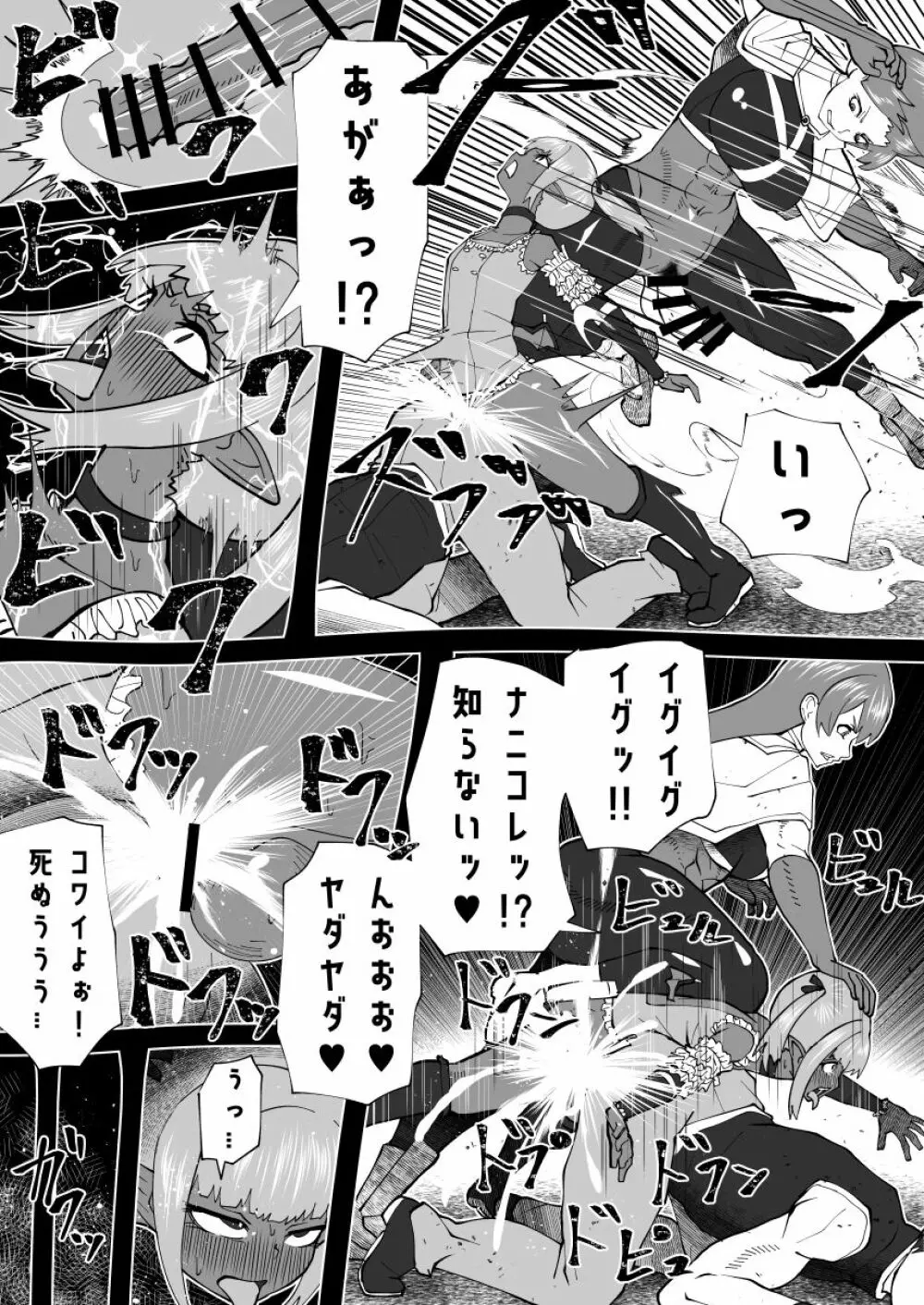 魔根の一族 Page.56