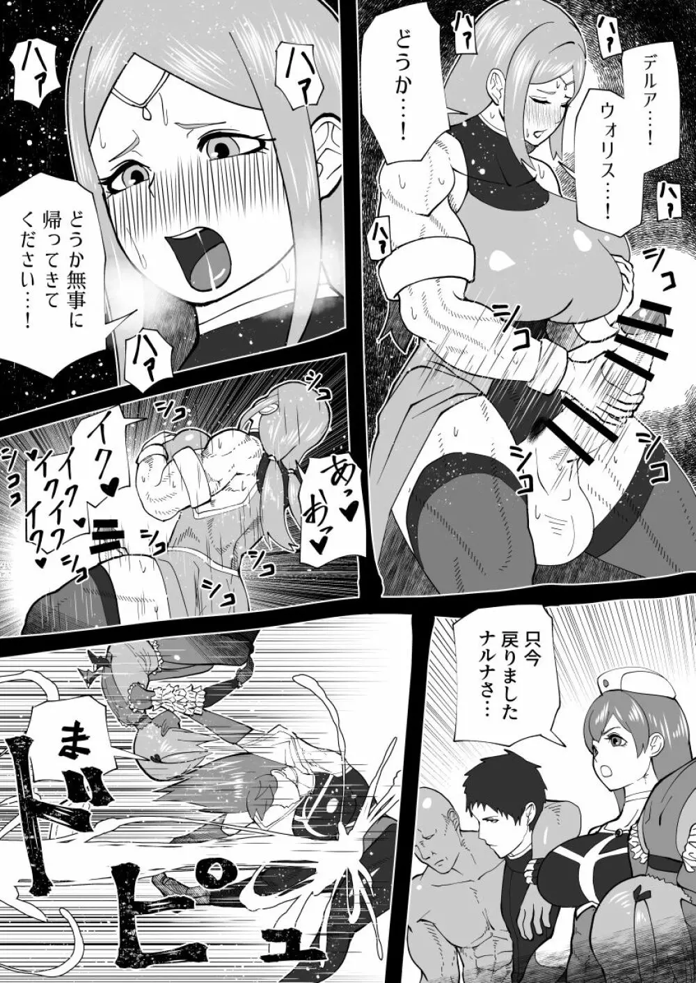 魔根の一族 Page.58