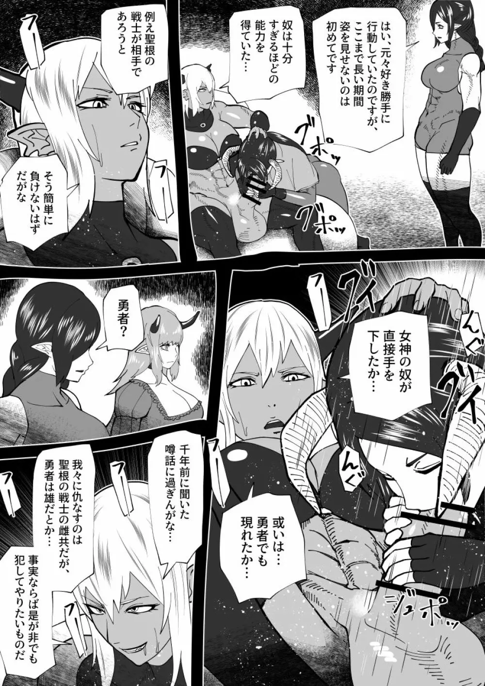 魔根の一族 Page.61