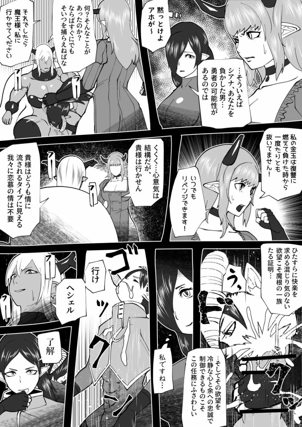 魔根の一族 Page.62