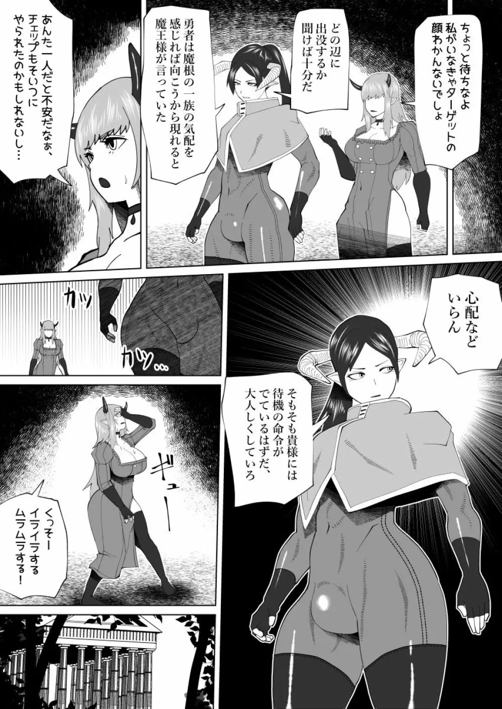 魔根の一族 Page.63