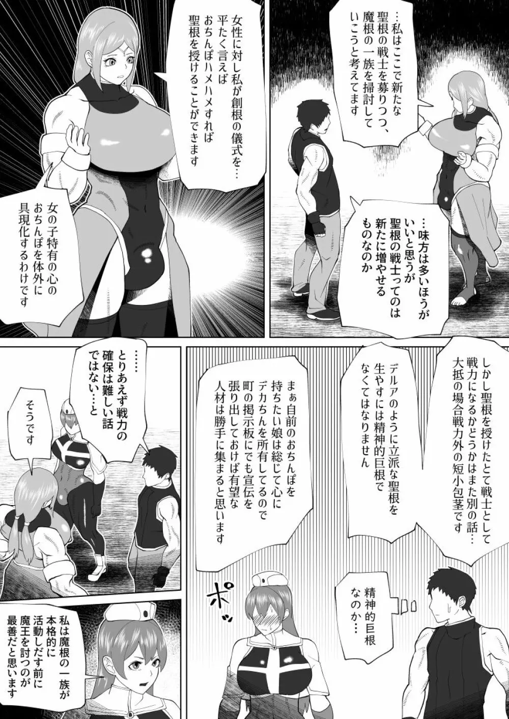 魔根の一族 Page.64