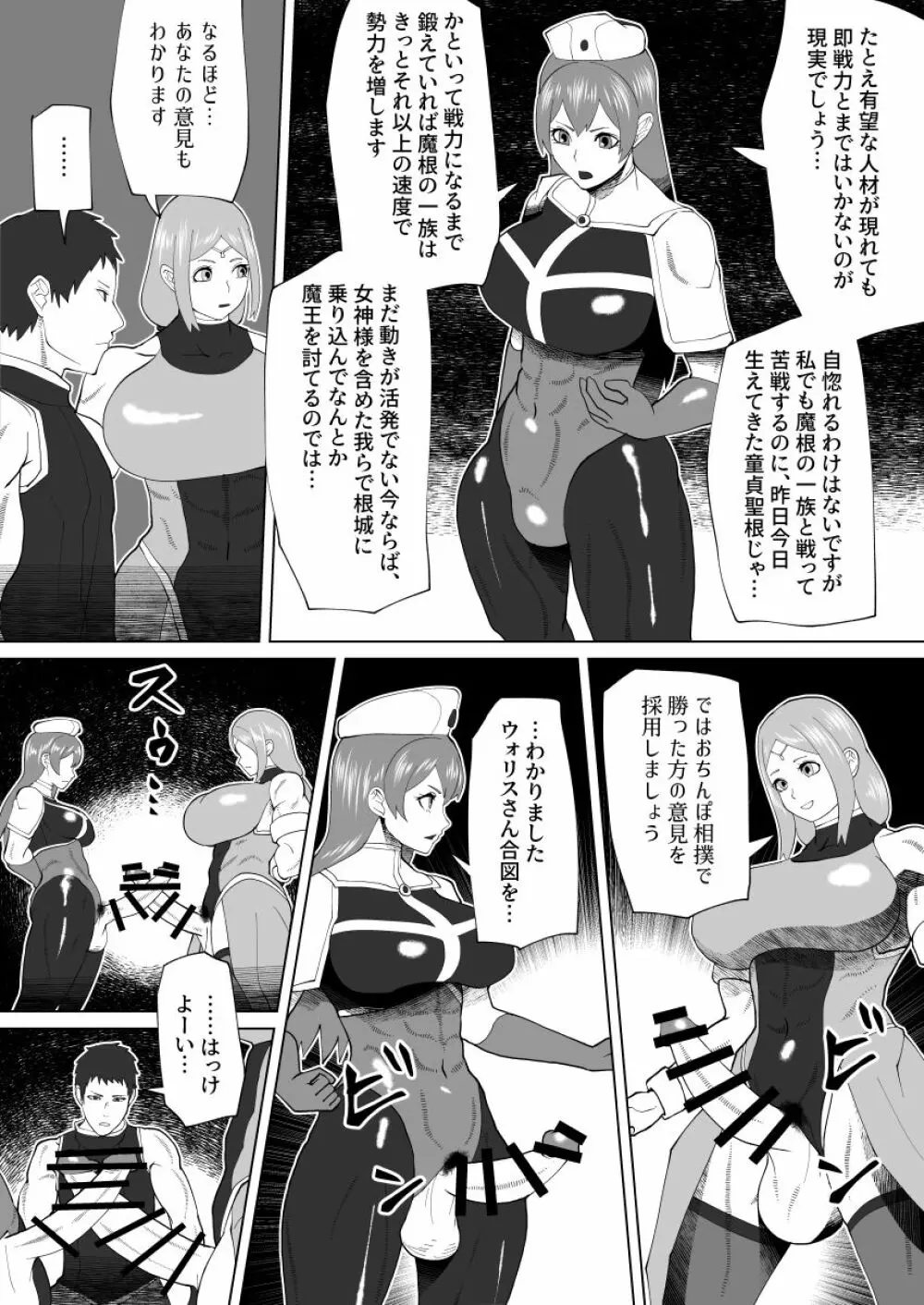 魔根の一族 Page.65