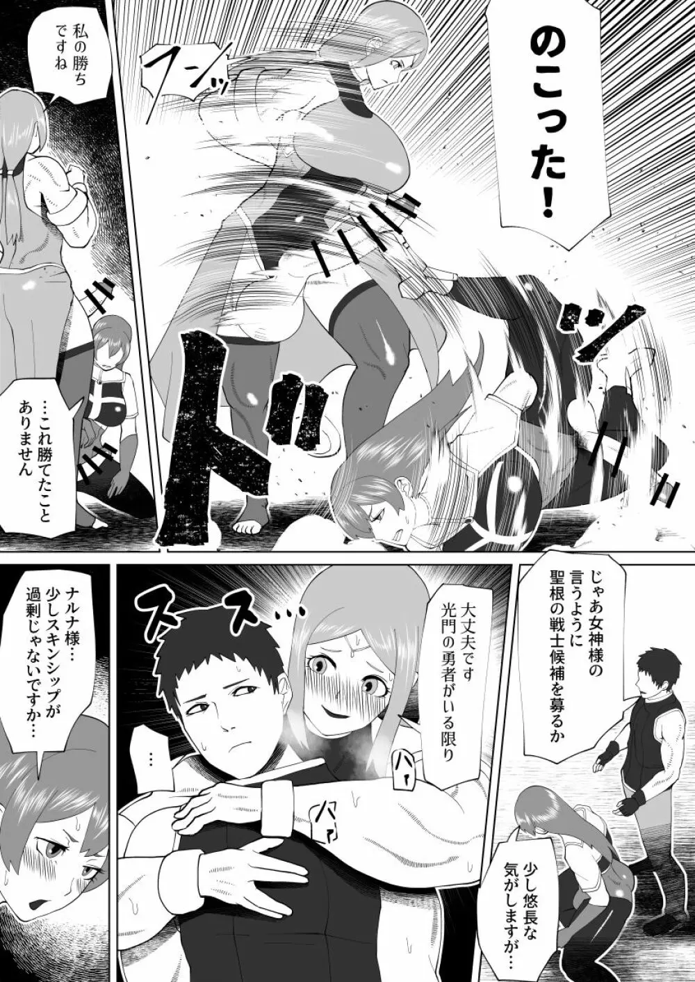 魔根の一族 Page.66