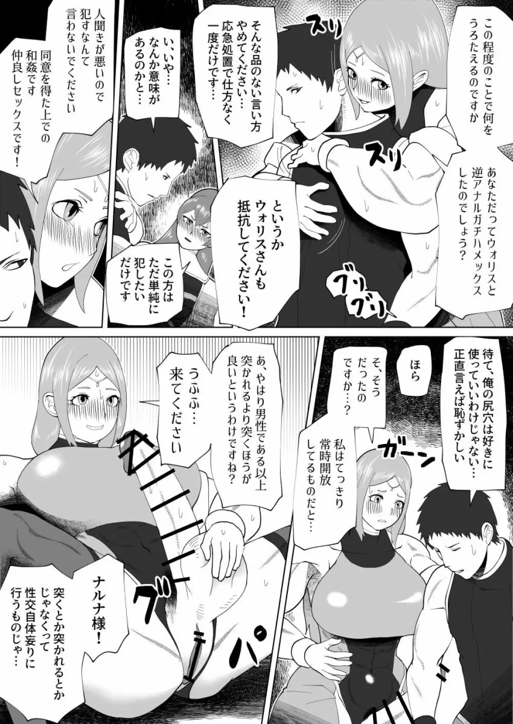 魔根の一族 Page.67