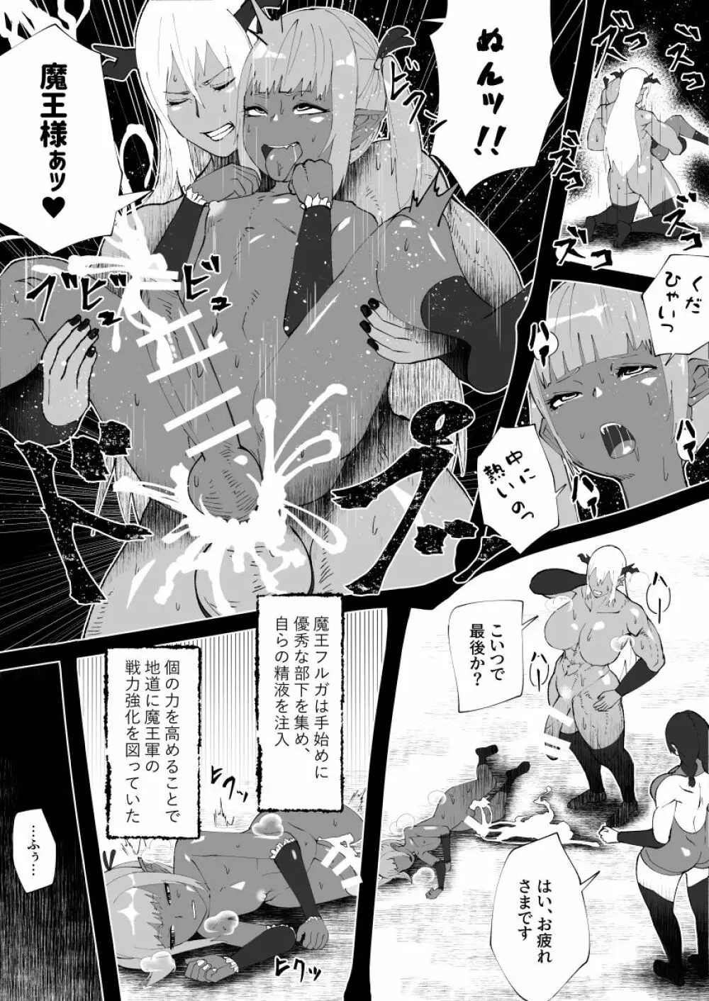 魔根の一族 Page.7