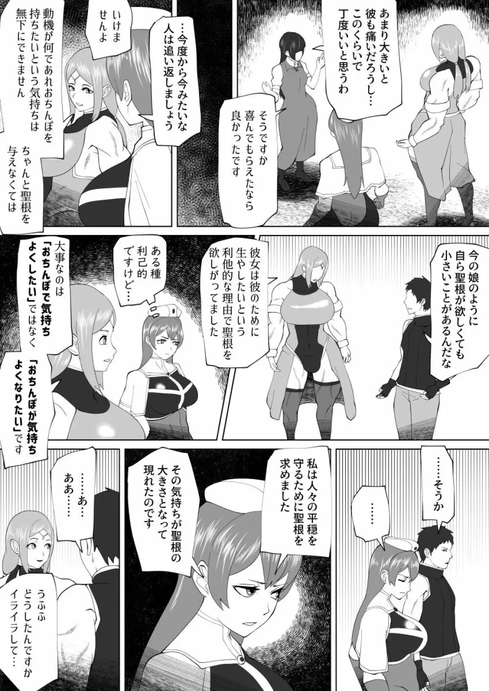 魔根の一族 Page.70