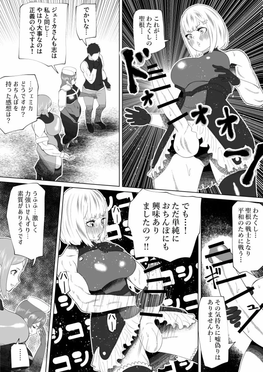 魔根の一族 Page.73