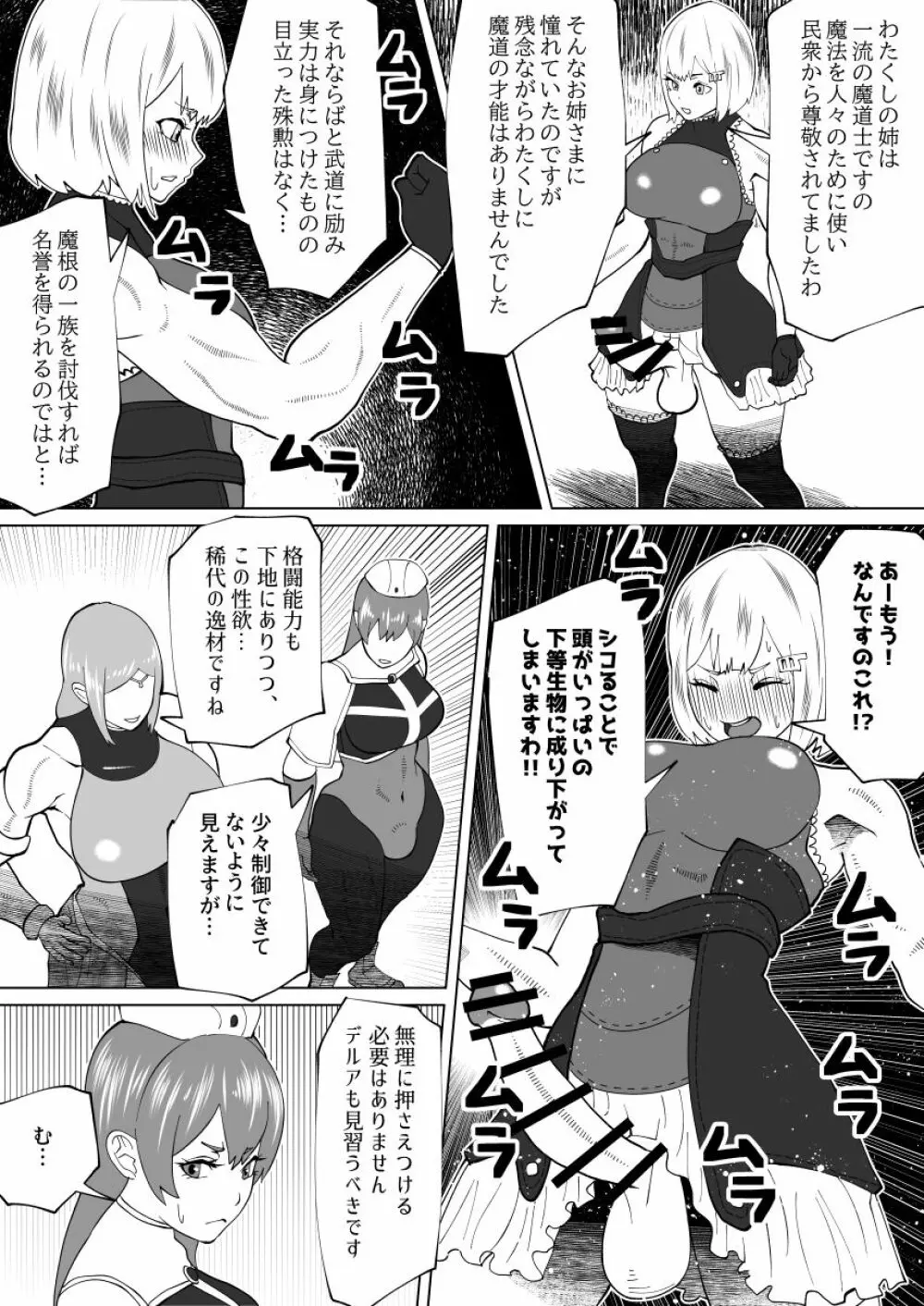 魔根の一族 Page.74